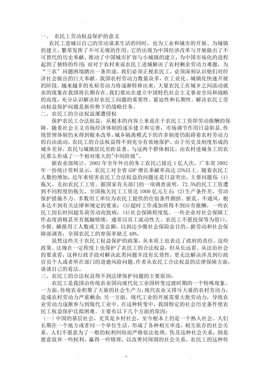 论农民工劳动权益法律保护_第2页