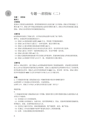 2022注册监理工程师-水利案例-专题一-招投标（二）
