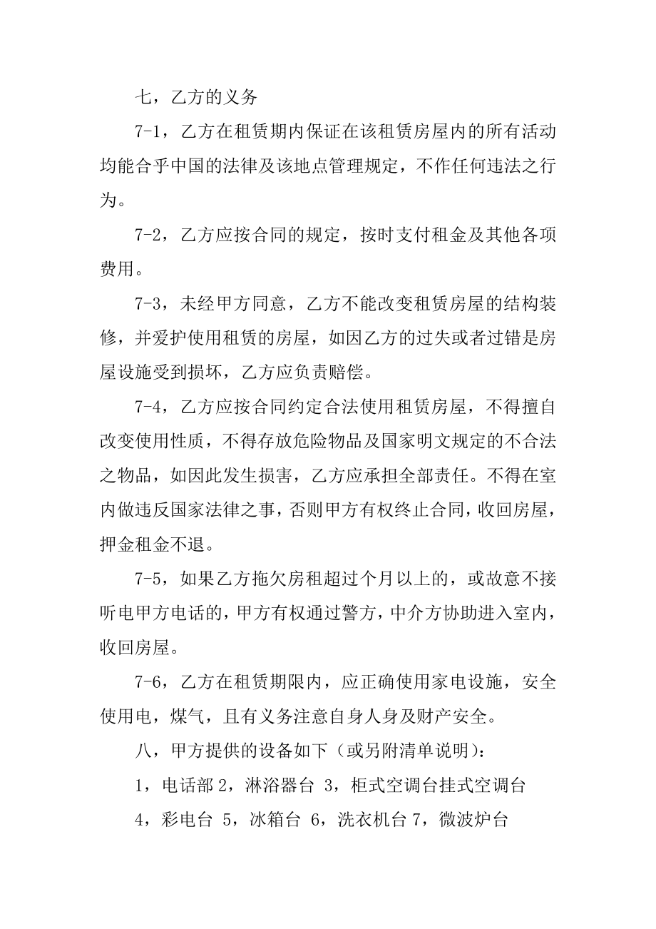 上海房屋租赁合同标准版最新_第3页