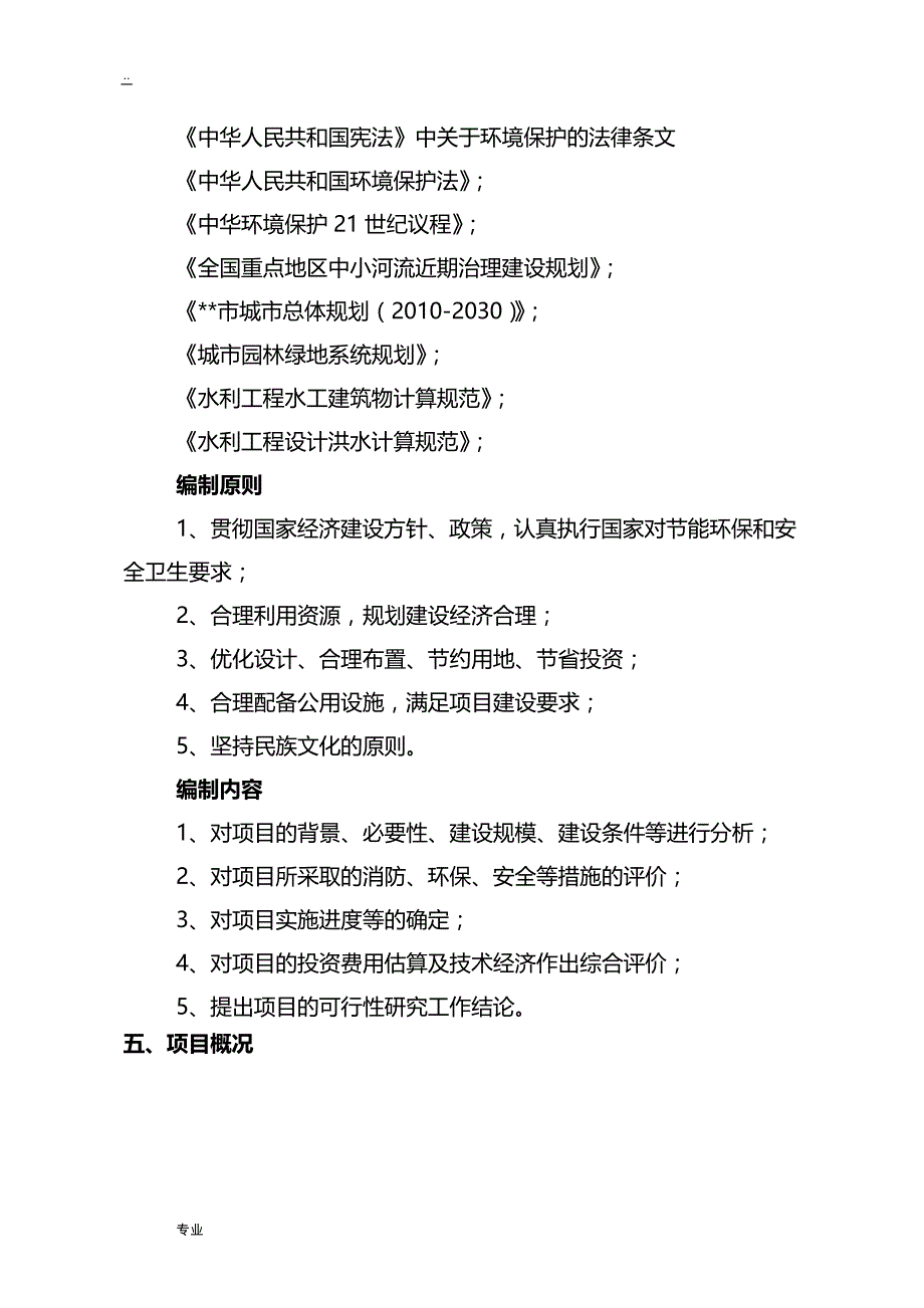 望江景观花园飘台建设项目可行性研究报告_第3页