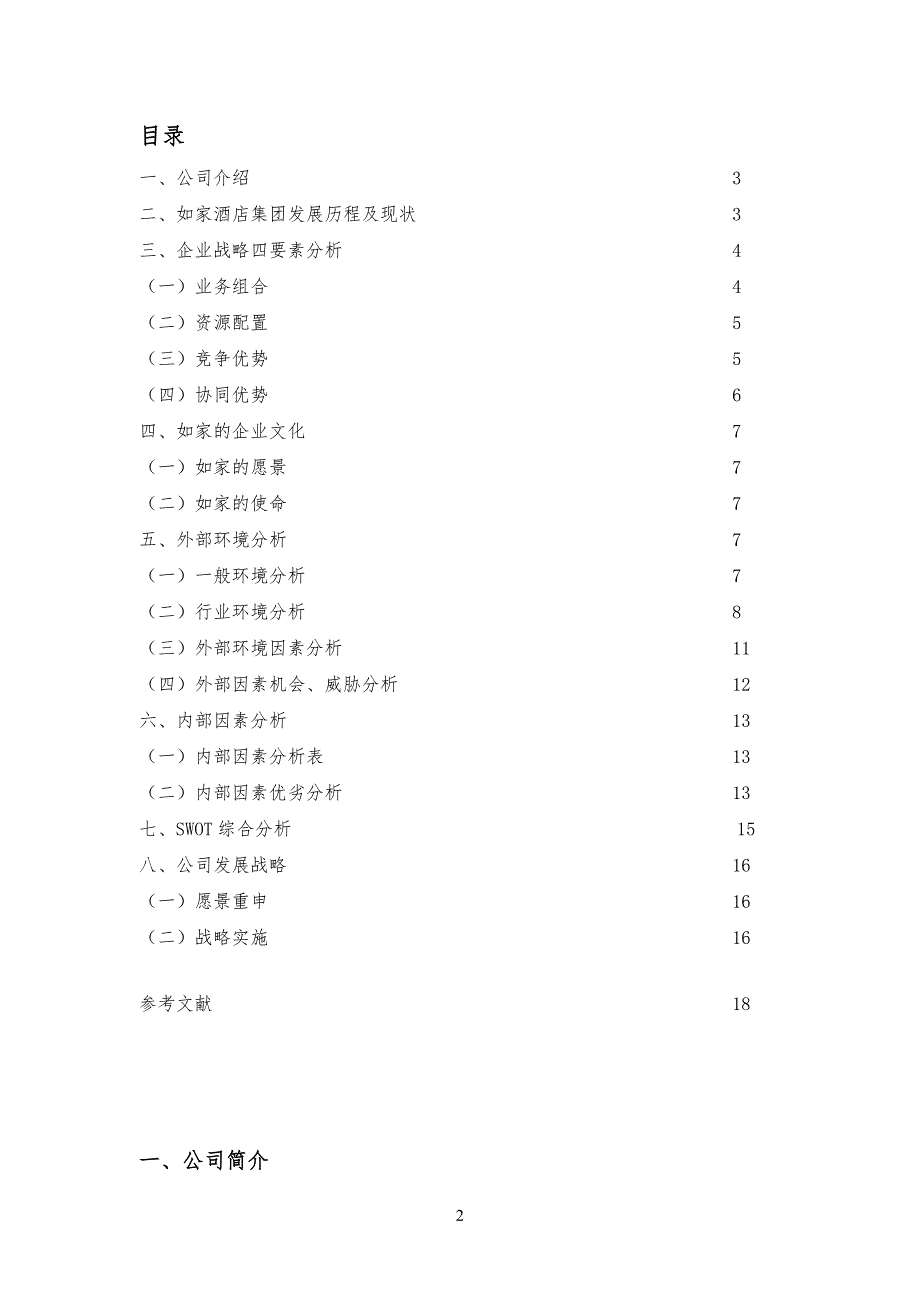 如家酒店战略管理规定_第2页