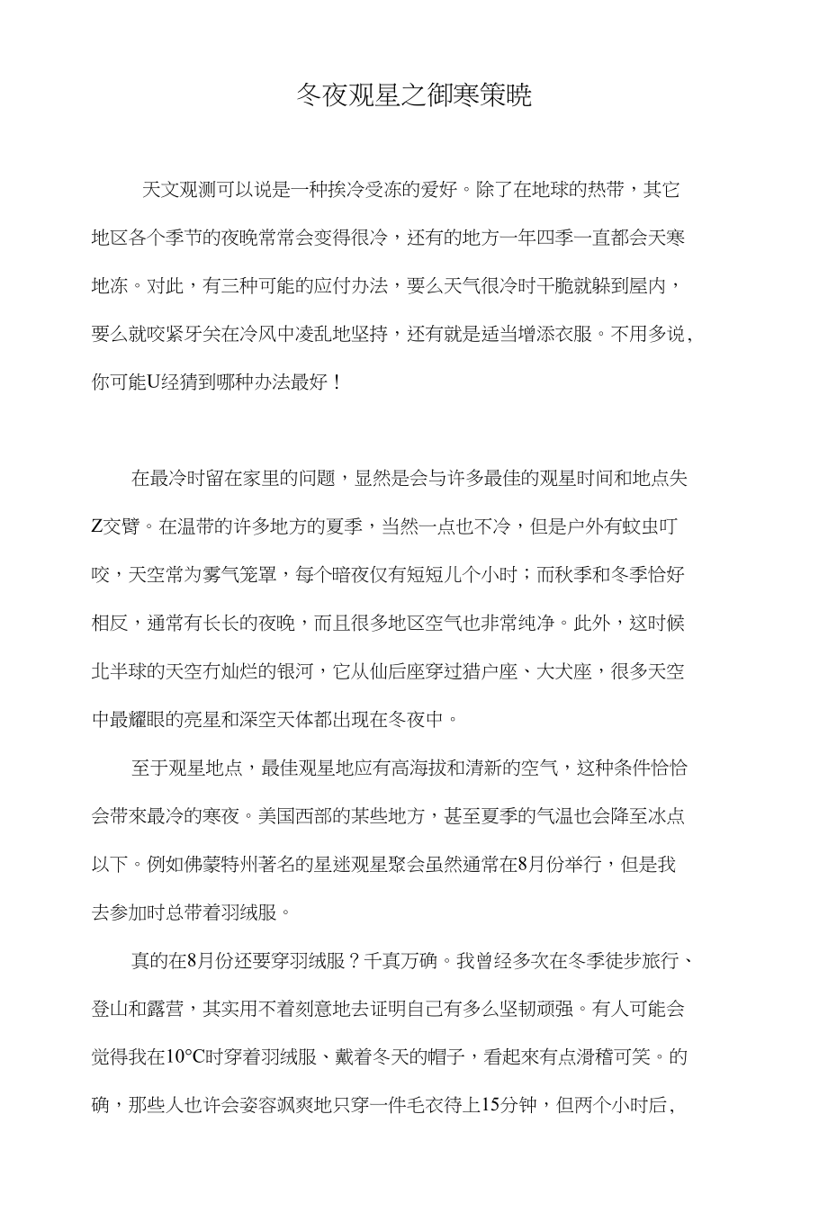 冬夜观星之御寒策略_第1页