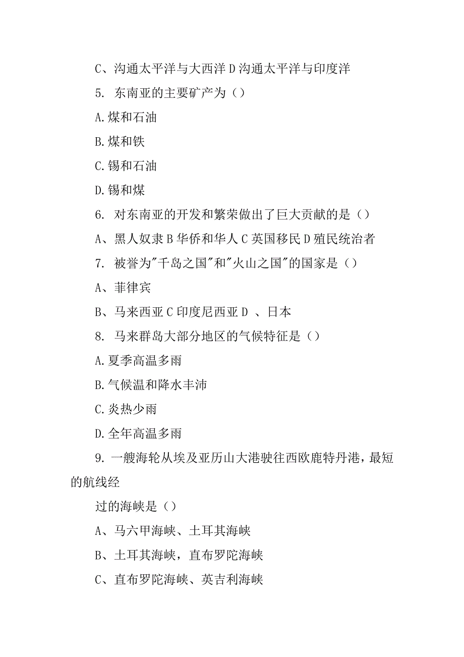 七年级地理下册第二章测试题汇总_第2页