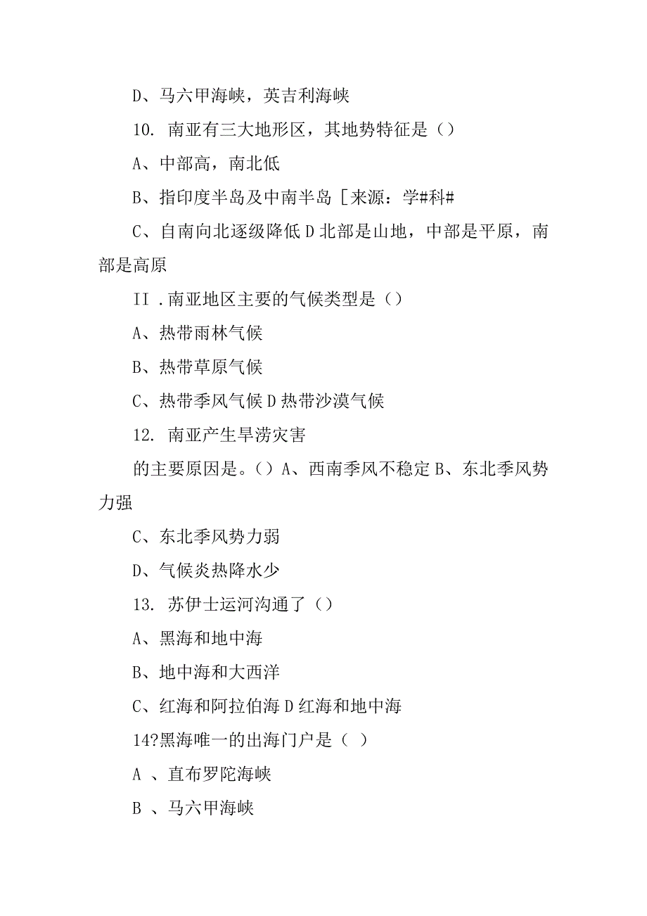 七年级地理下册第二章测试题汇总_第3页