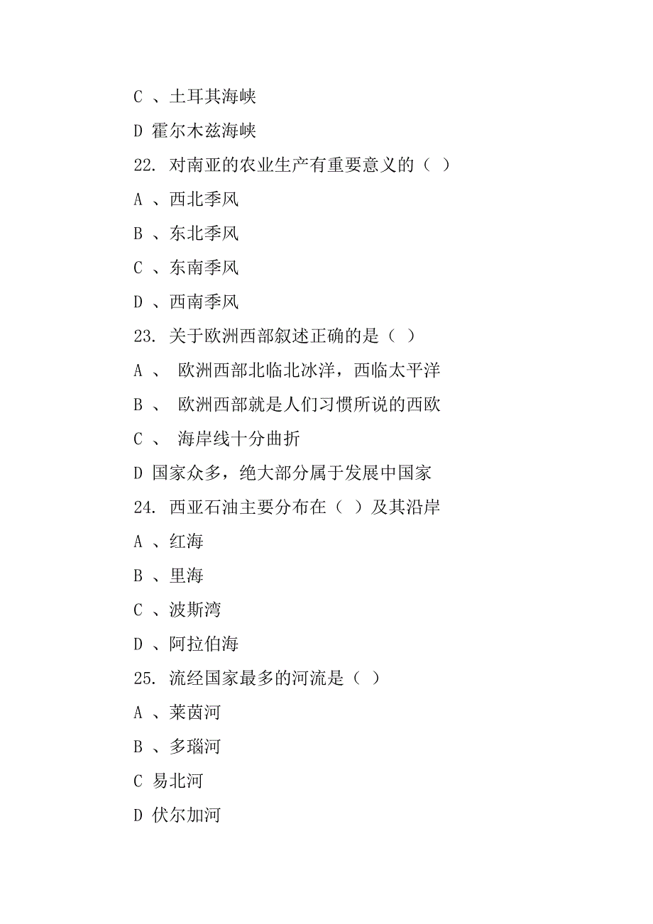 七年级地理下册第二章测试题汇总_第4页