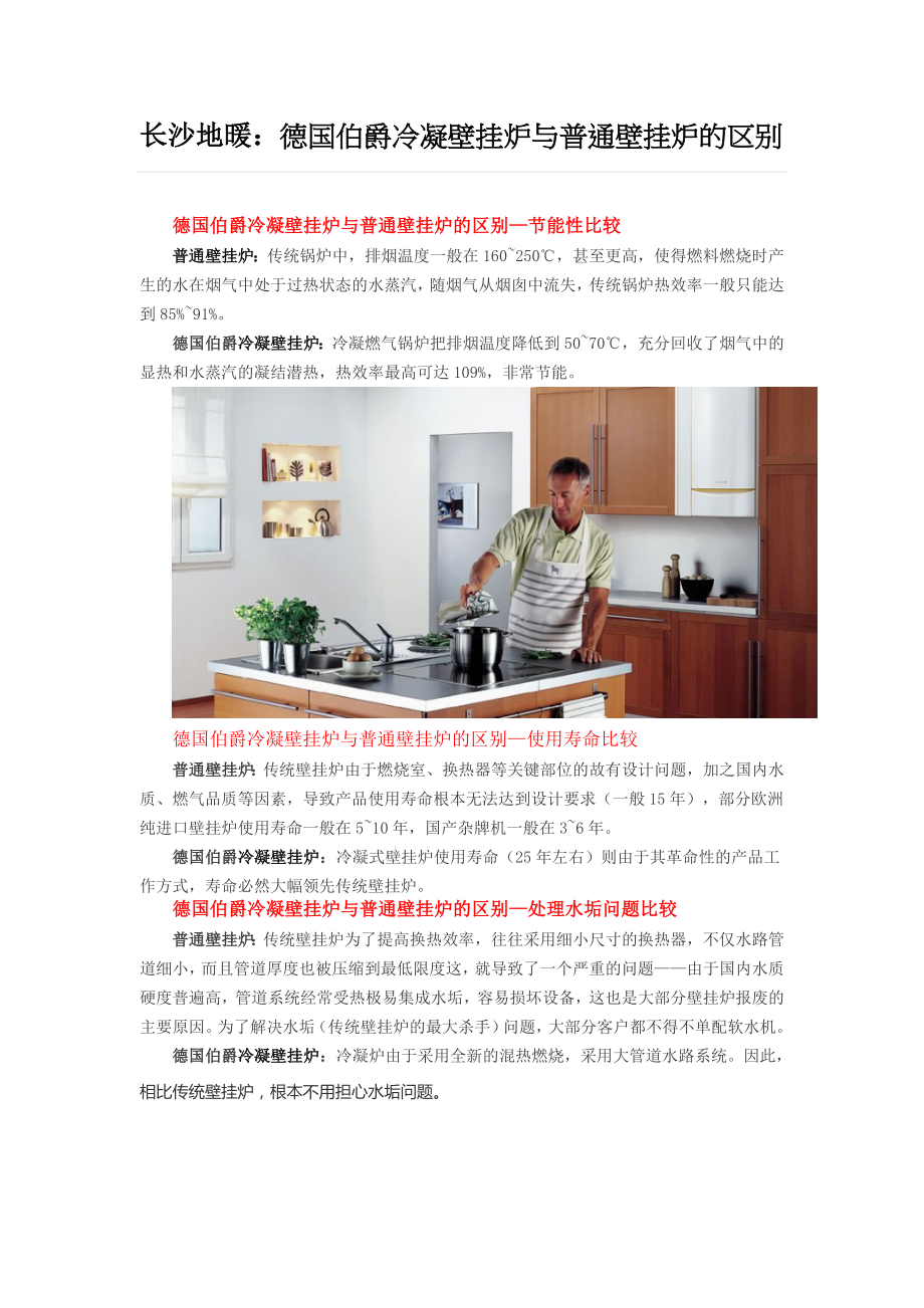 德国伯爵冷凝壁挂炉与普通壁挂炉的区别_第1页