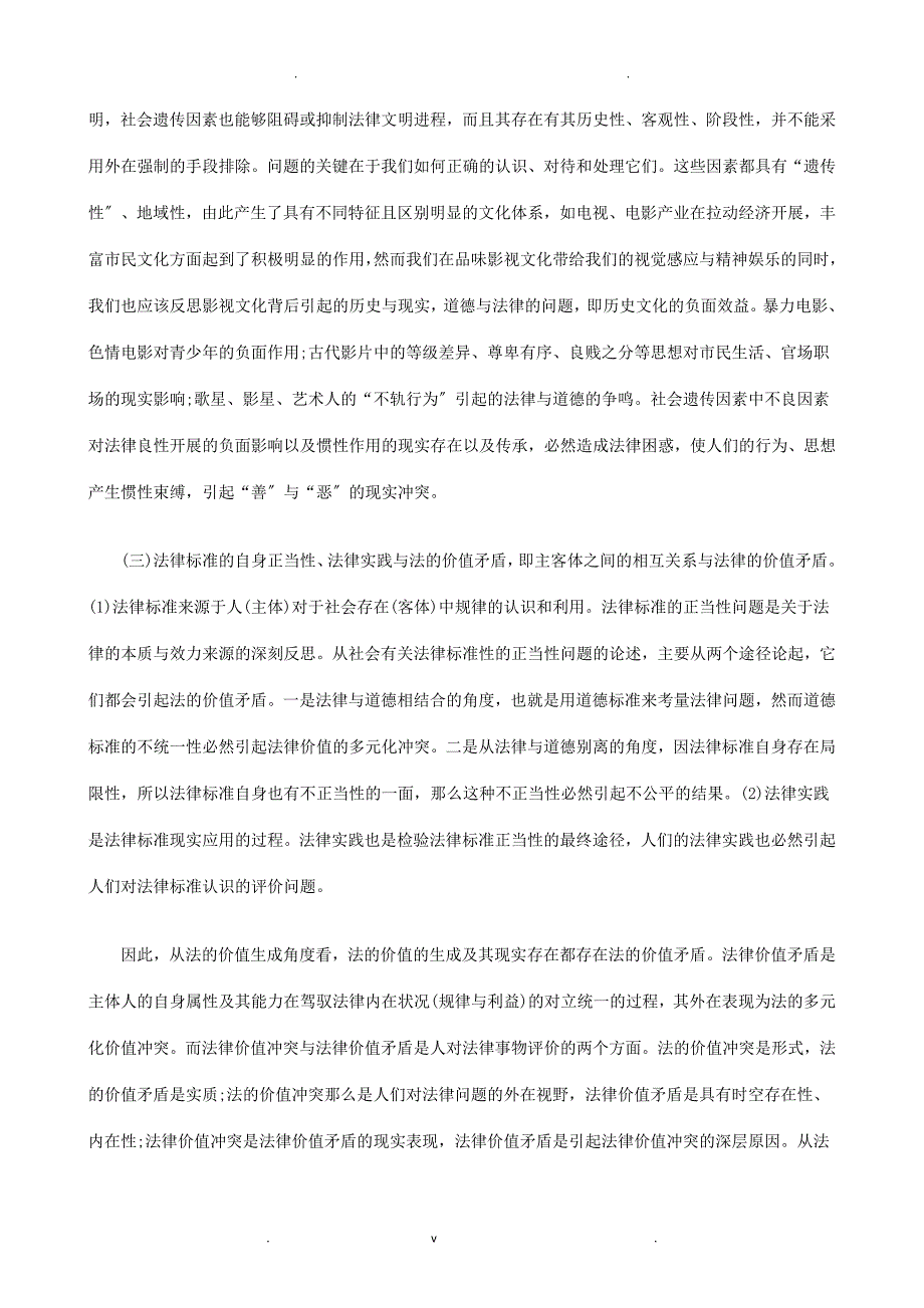 论法的多元化价值冲突及其缓和发展和协调_第3页