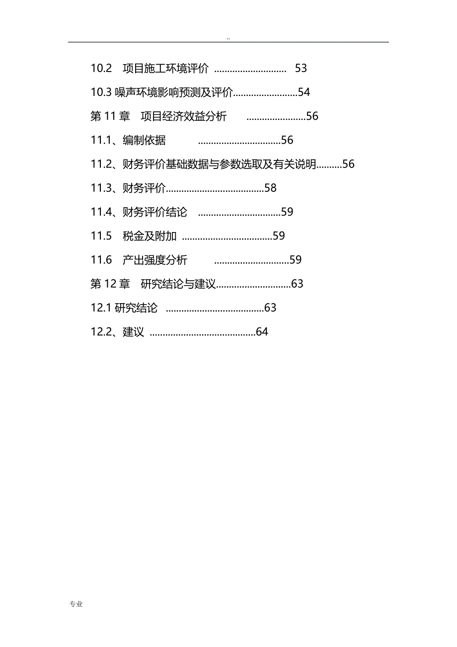 糖蜜生产酵母系列产品建设项目可行性研究报告_第4页