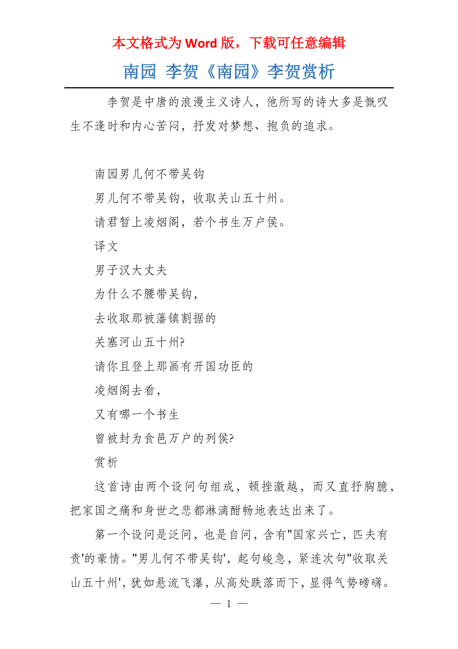南园 李贺《南园》李贺赏析_第1页