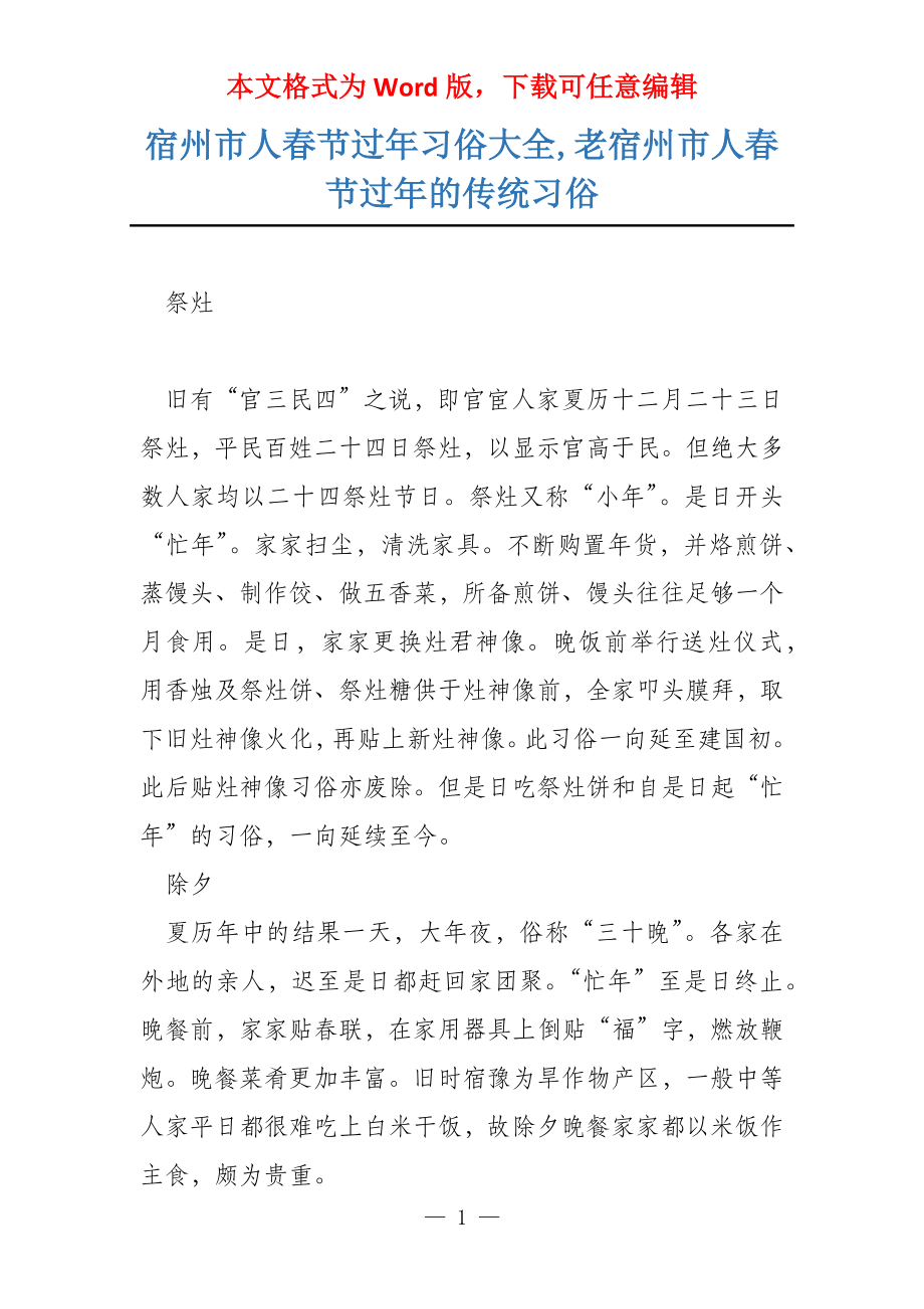 宿州市人春节过年习俗大全,老宿州市人春节过年的传统习俗_第1页