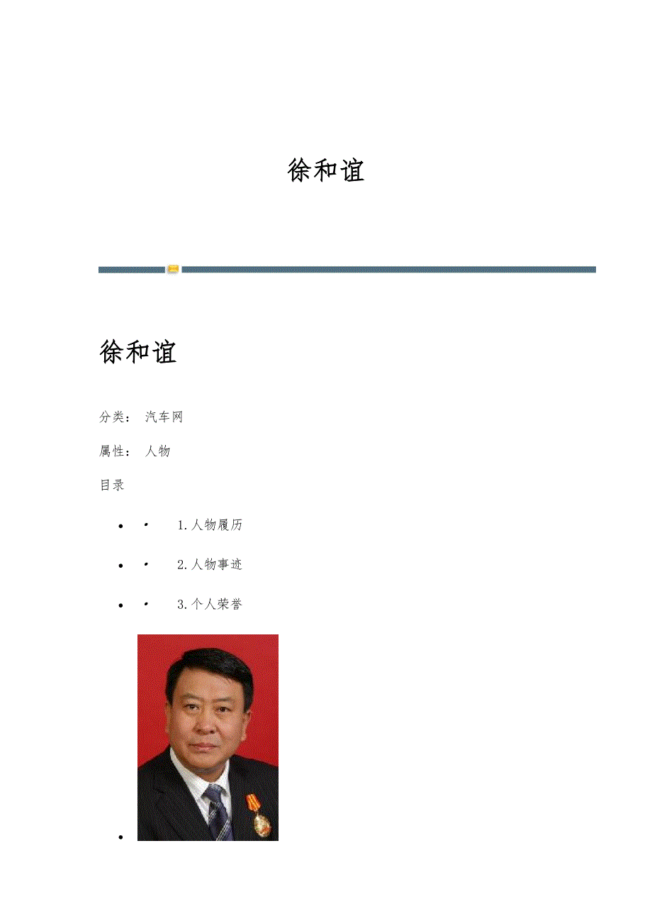 徐和谊-名词详解_第1页