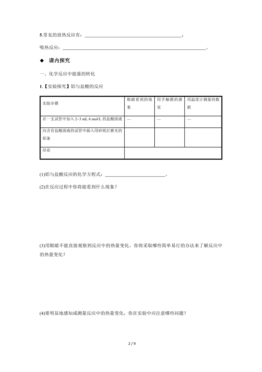 化学反应与能量变化 第1课时 学案设计_第2页