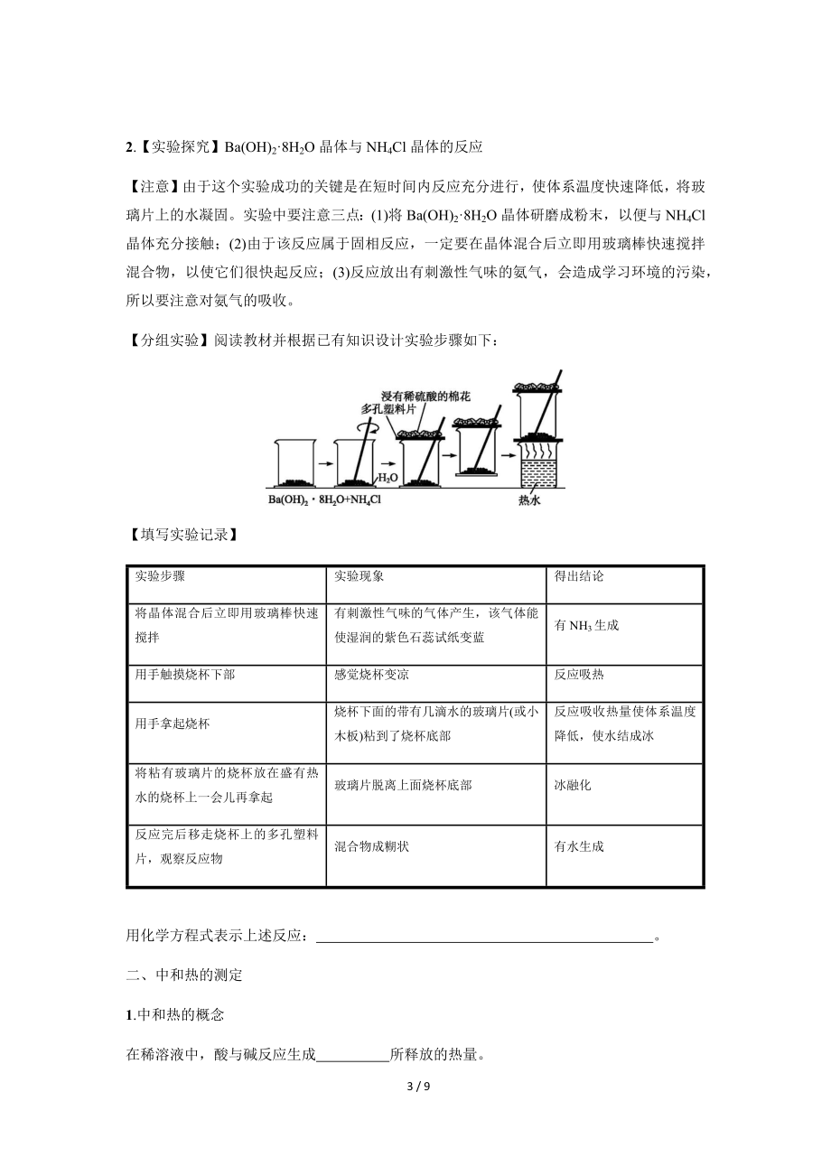 化学反应与能量变化 第1课时 学案设计_第3页