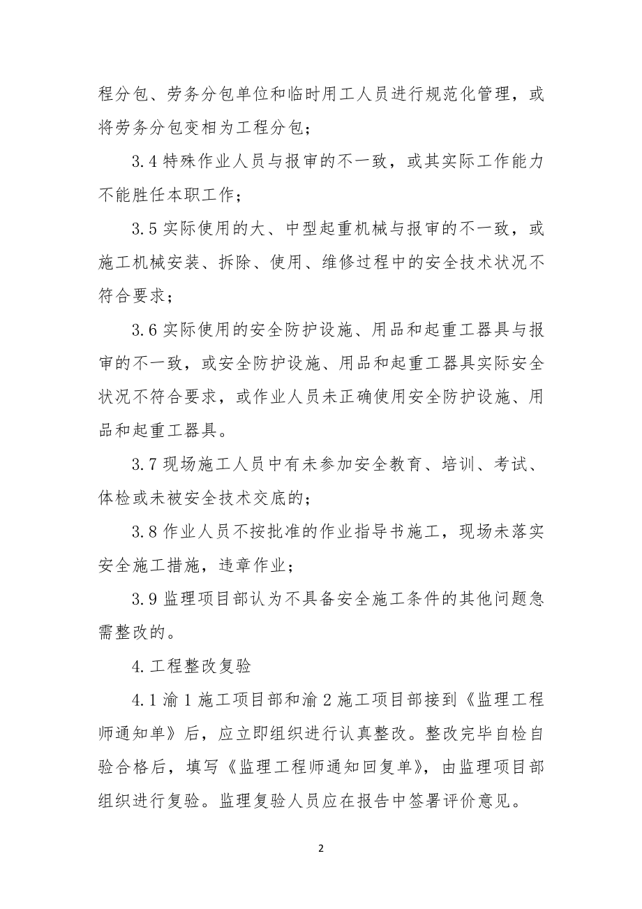 监理工程师通知单签发及复验手册_第2页