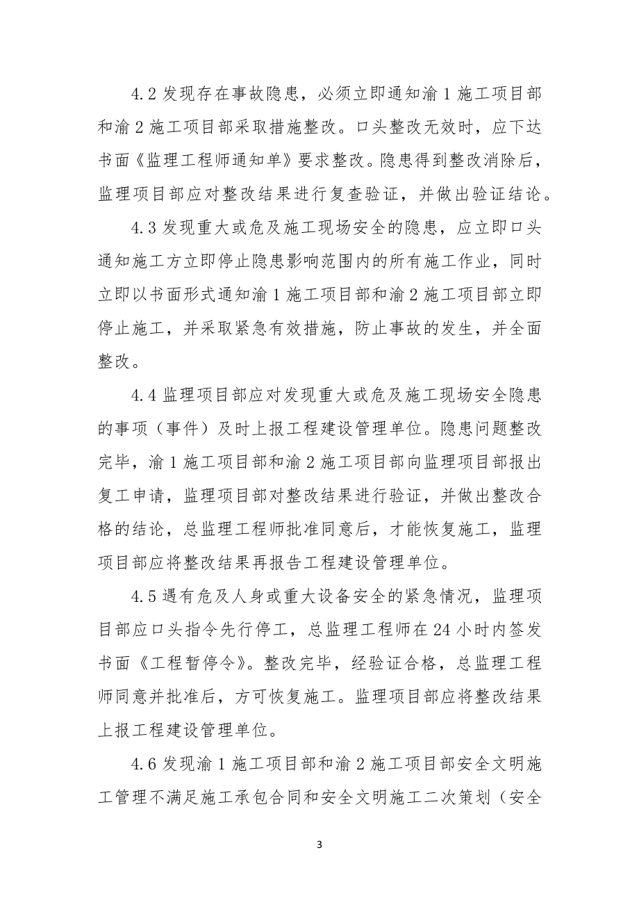 监理工程师通知单签发及复验手册_第3页