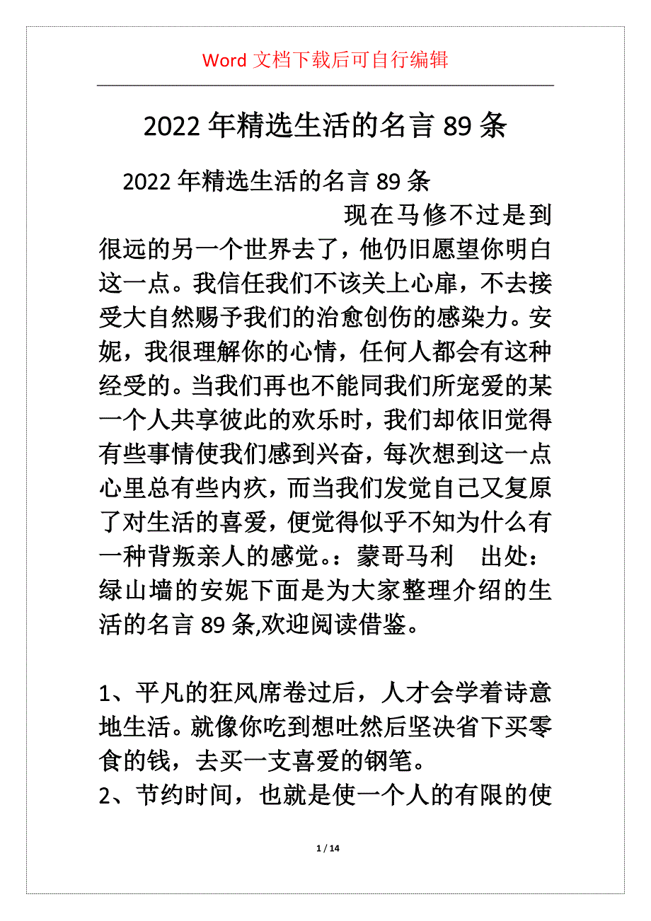 年精选生活的名言89条_第1页