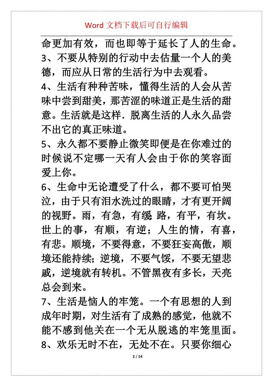 年精选生活的名言89条_第2页