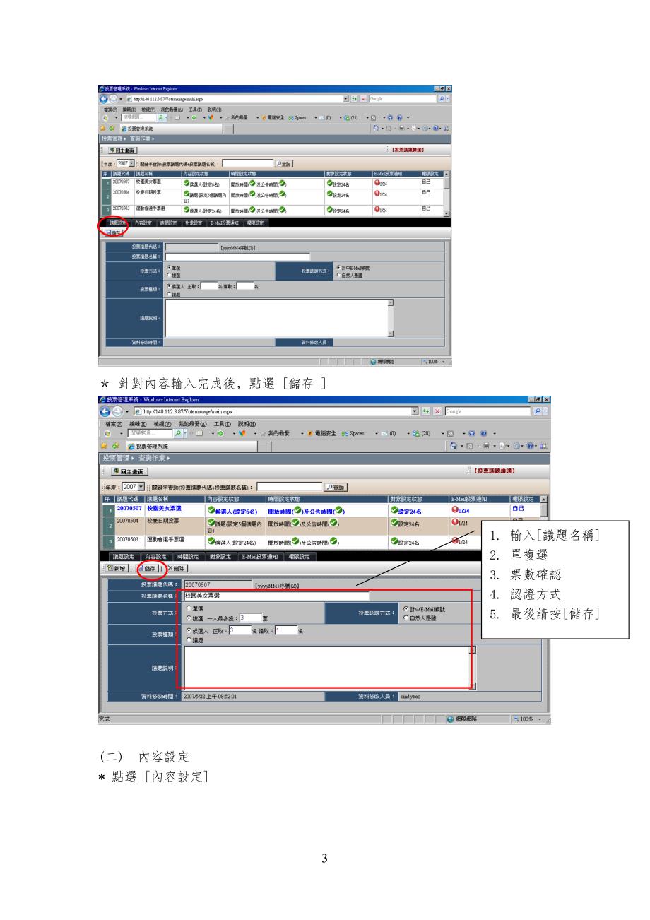 线上投票系统(一般管理规定者)_第3页