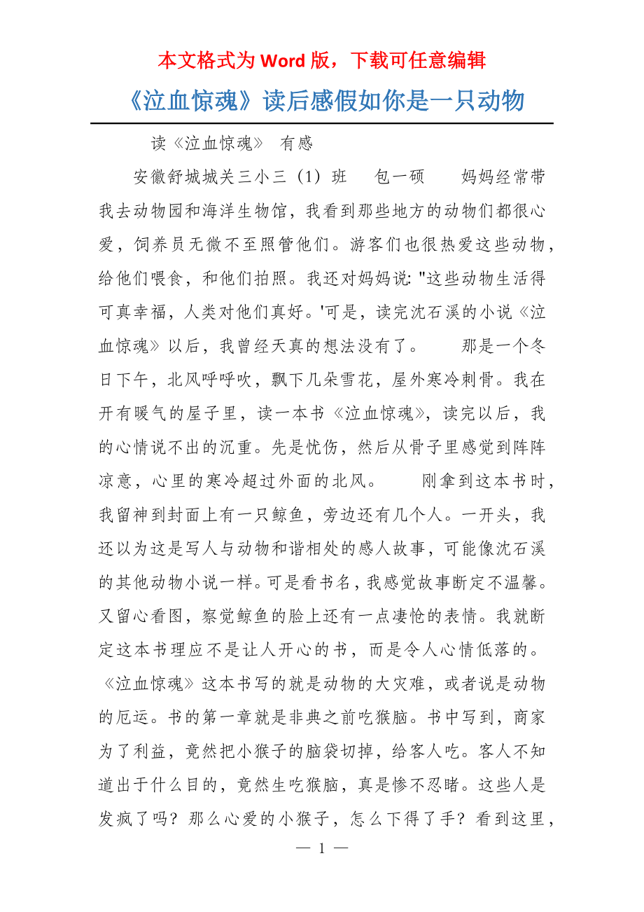 《泣血惊魂》读后感假如你是一只动物_第1页