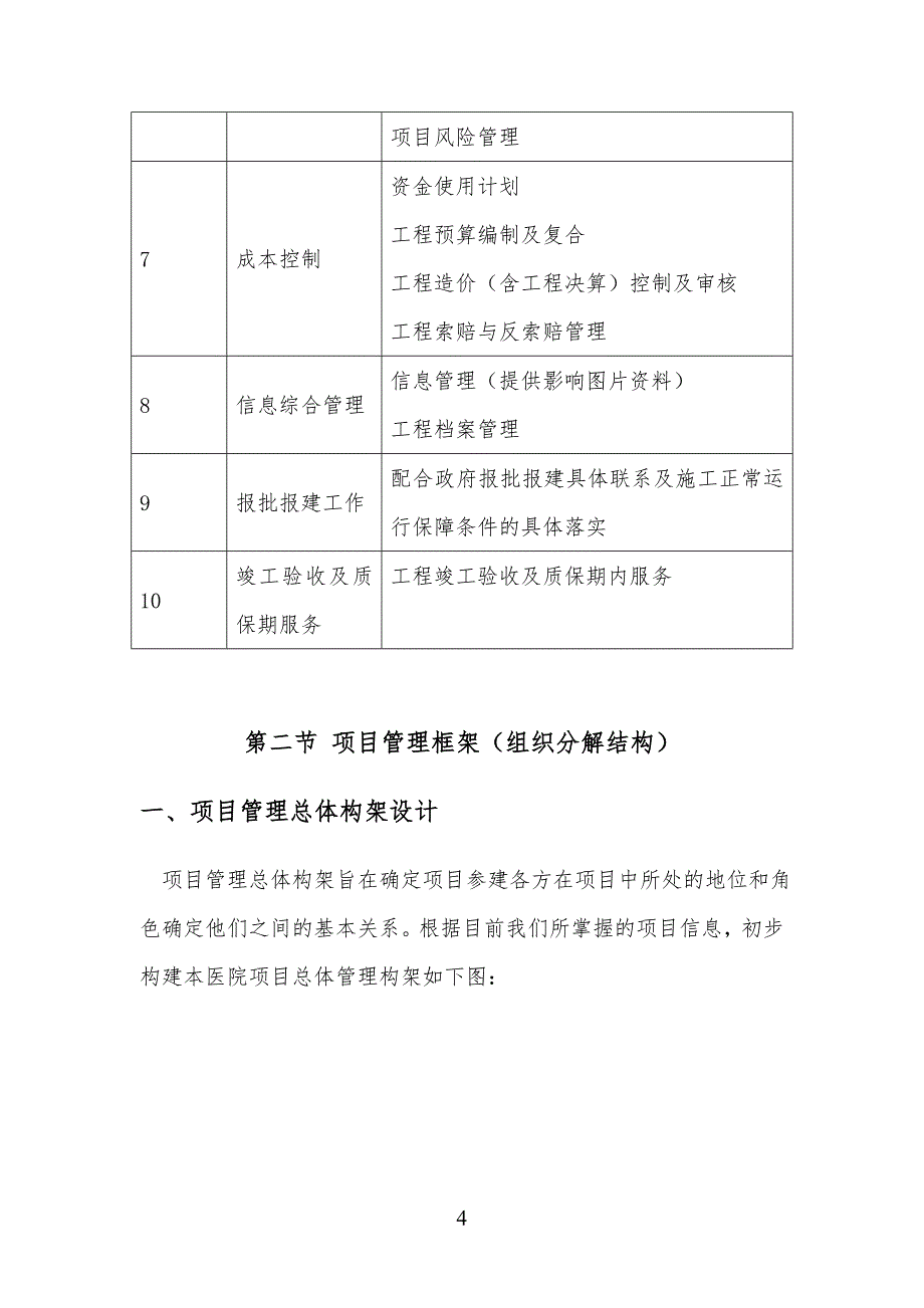 第一章 项目及项目管理方案总体框架_第4页