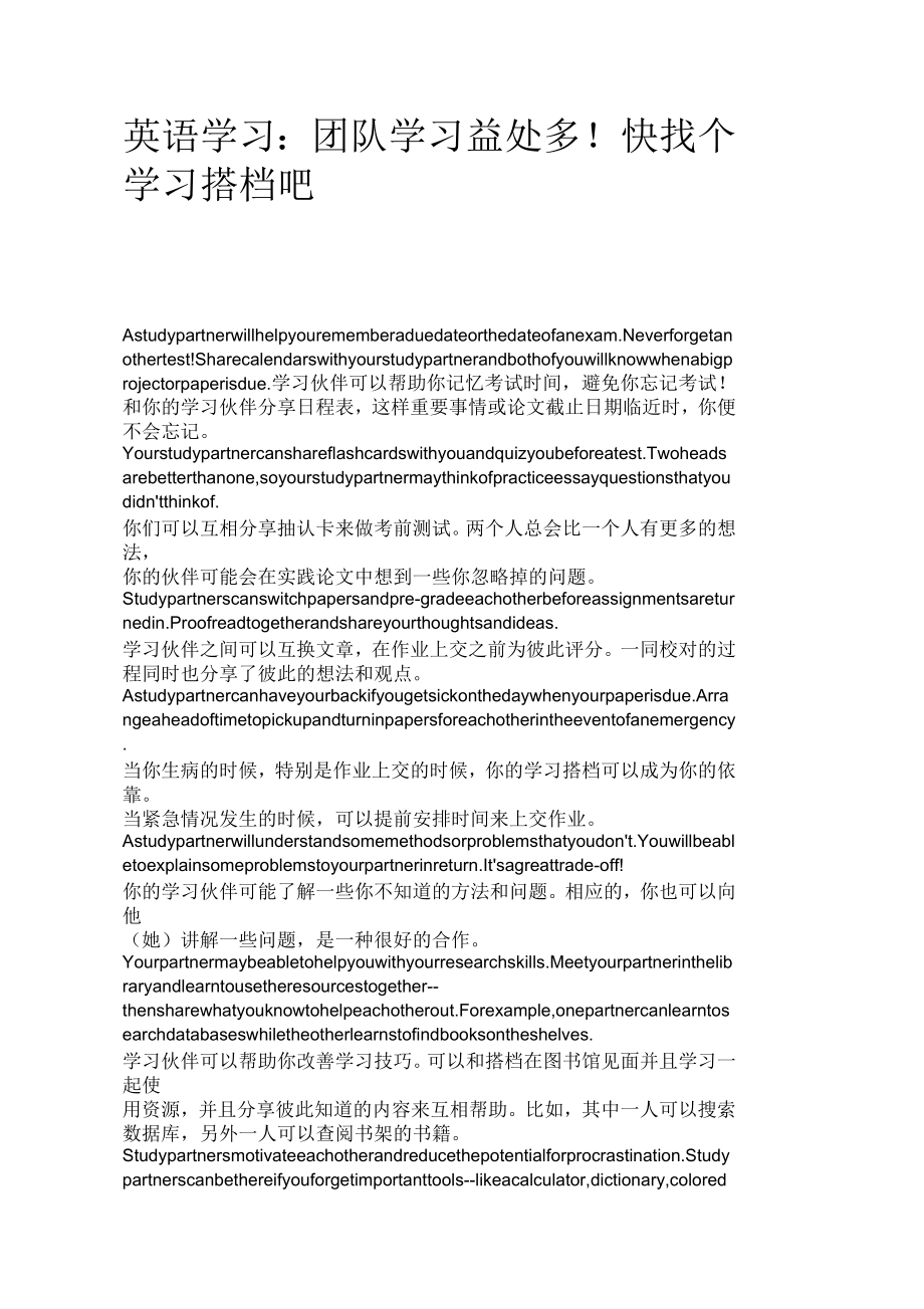 英语学习：团队学习益处多!快找个学习搭档吧_第1页