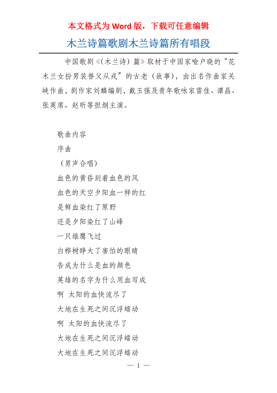 木兰诗篇歌剧木兰诗篇所有唱段_第1页