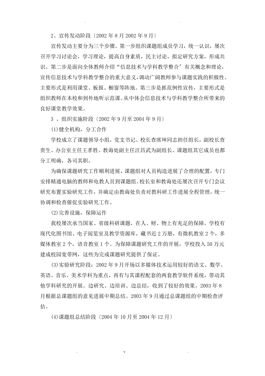 探索信息技术和课程整合培养学生创新精神和实践能力实验应用研究_第4页