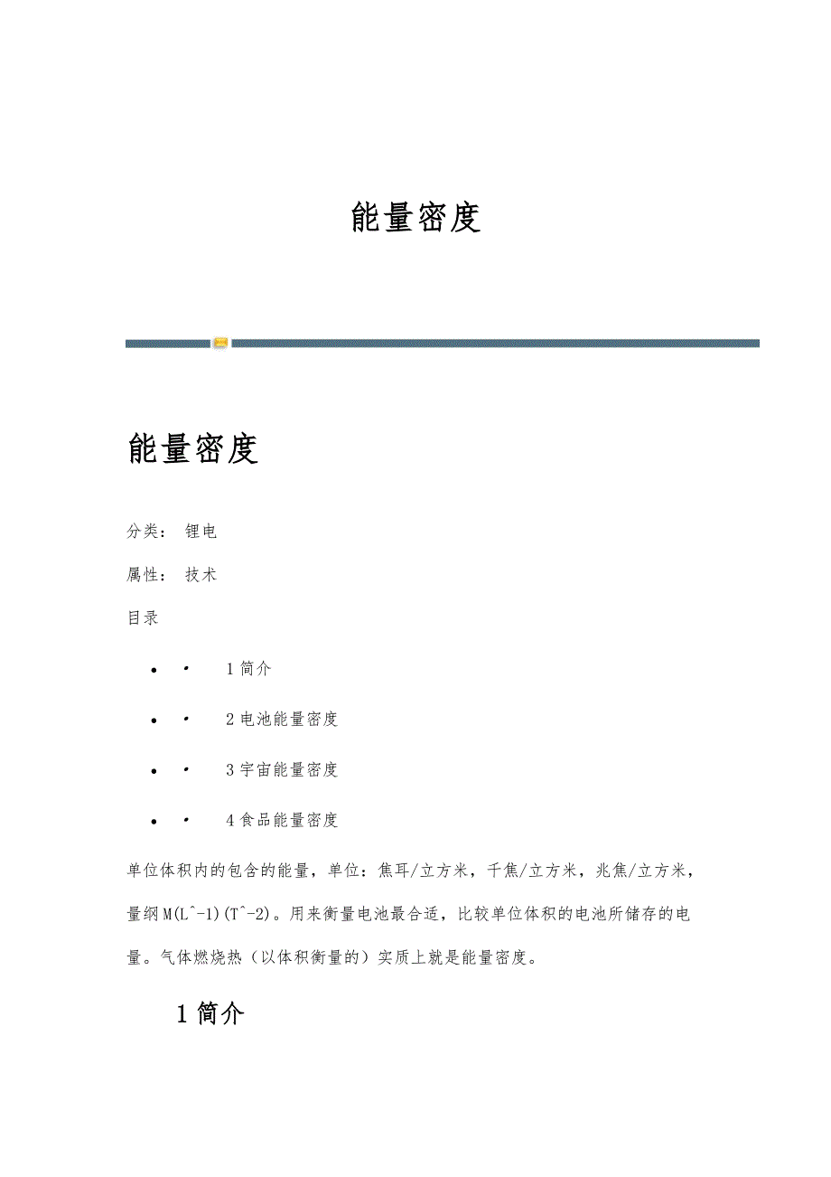 能量密度-详解_第1页