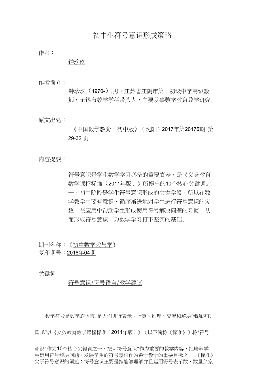初中生符号意识形成策略_第1页