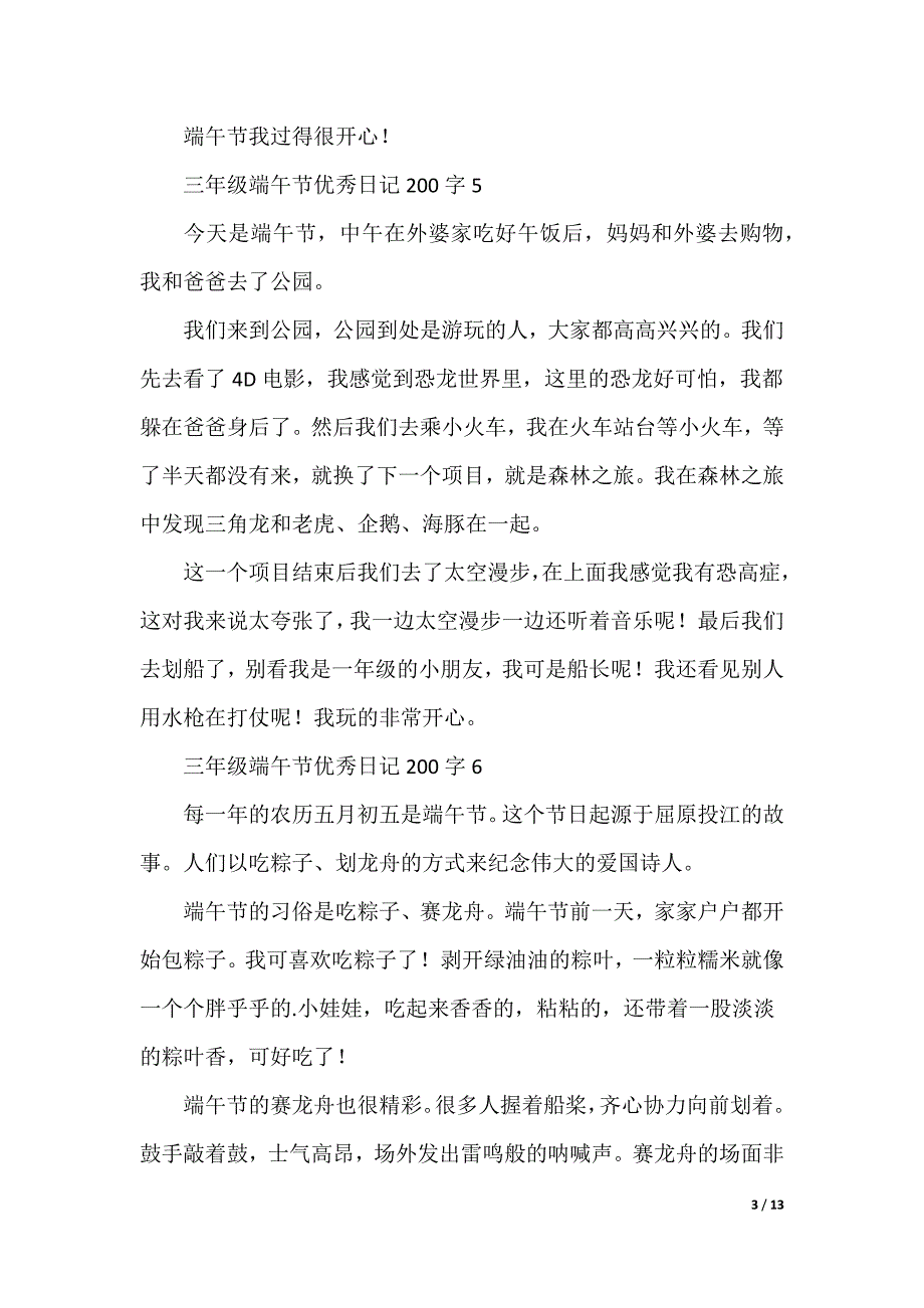 三年级端午节优秀日记200字_第3页