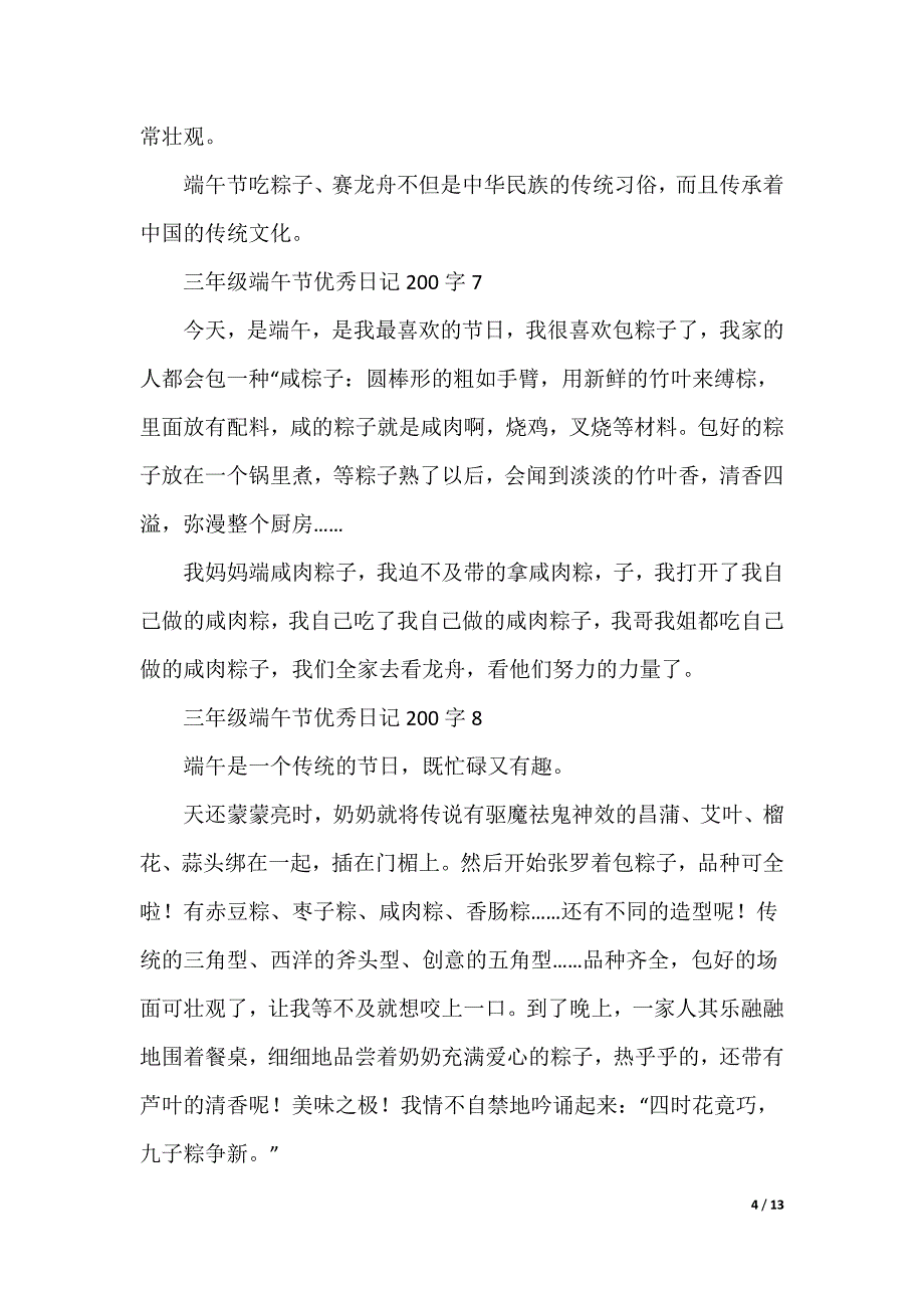 三年级端午节优秀日记200字_第4页