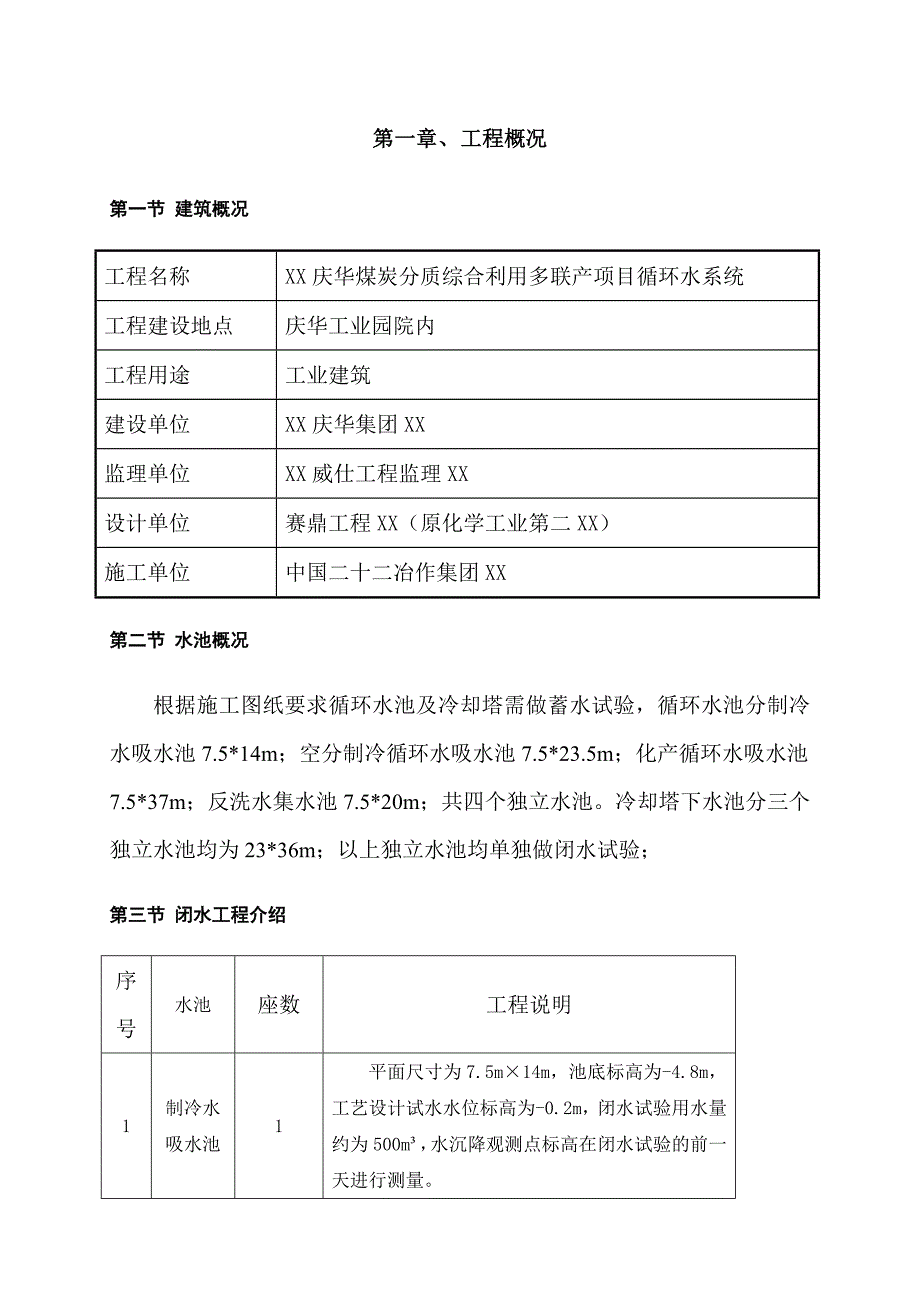 h水池闭水试验施工方案_第3页