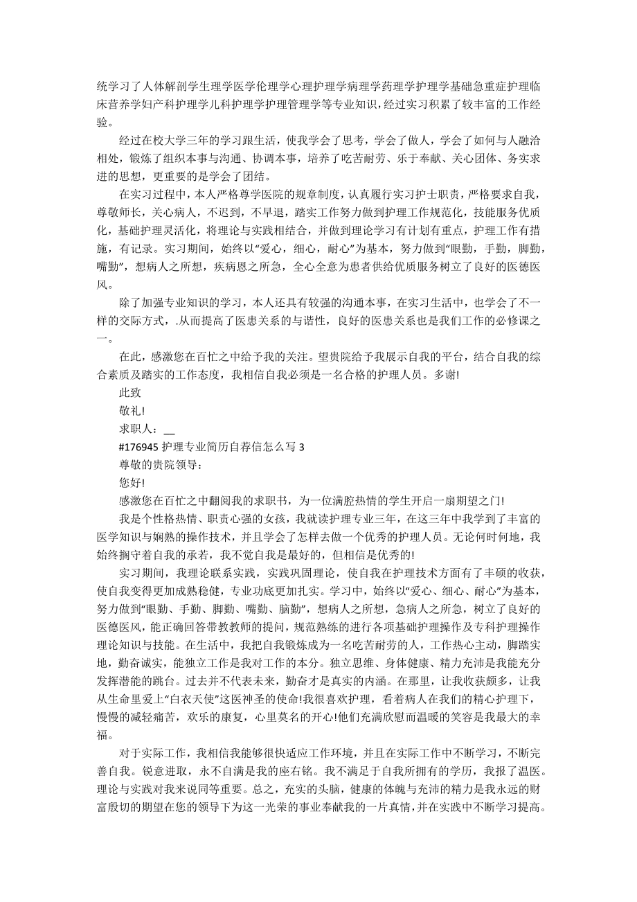 关于护理专业简历自荐信怎么写4篇_第2页