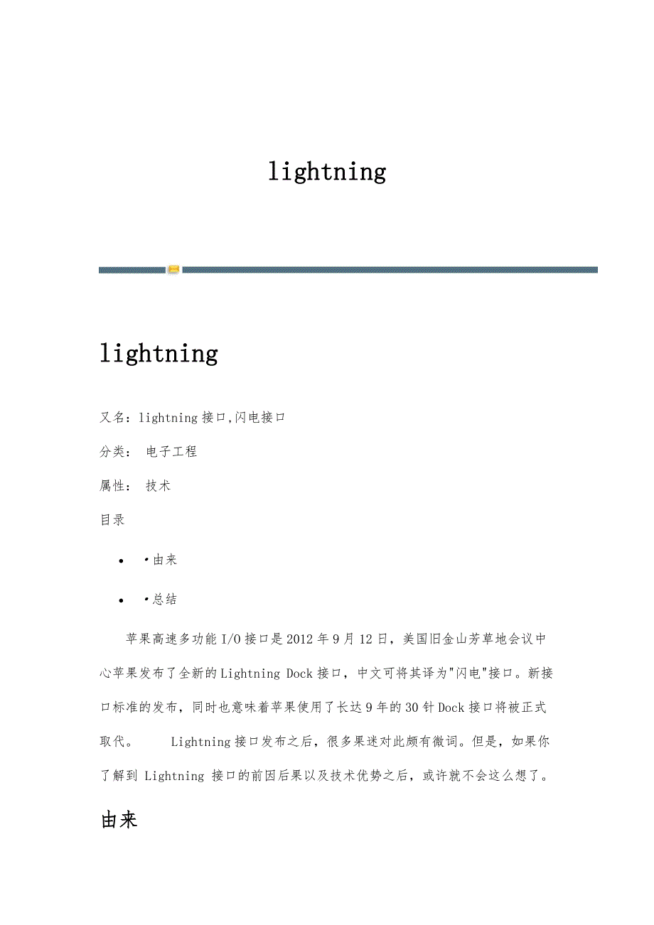 lightning-详解_第1页