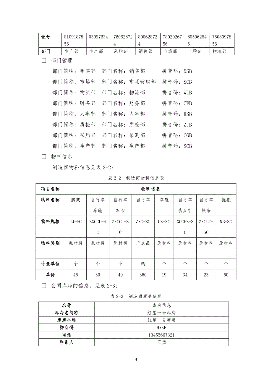 供应链管理规定案例_第3页