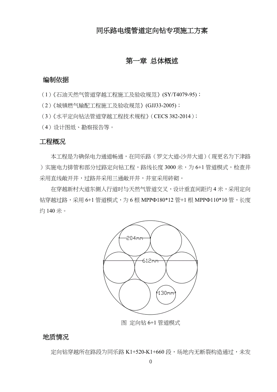 管道工程定向钻工程施工方案(专家论证)_第3页