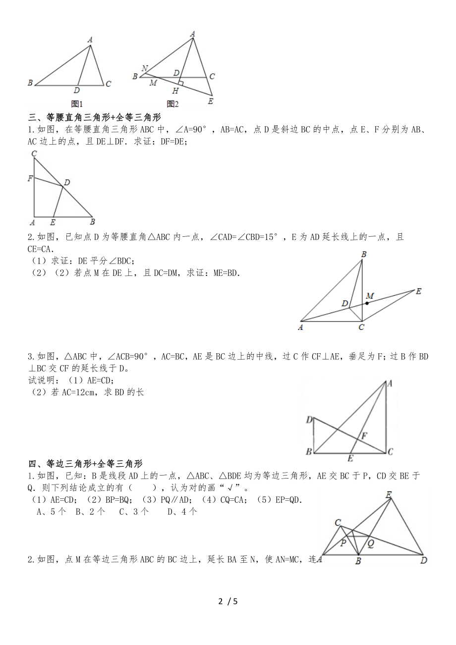 全等三角形综合拓展提升题_第2页