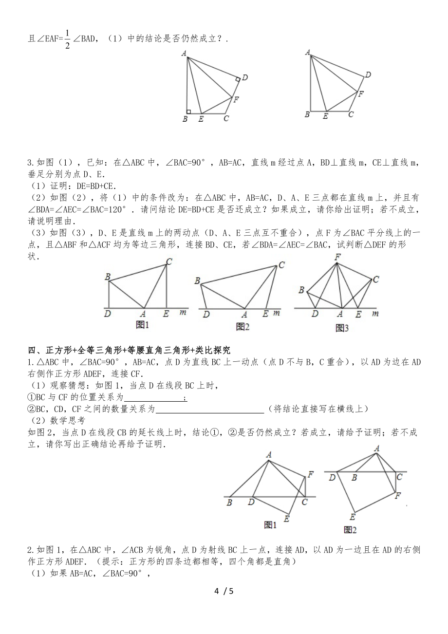 全等三角形综合拓展提升题_第4页