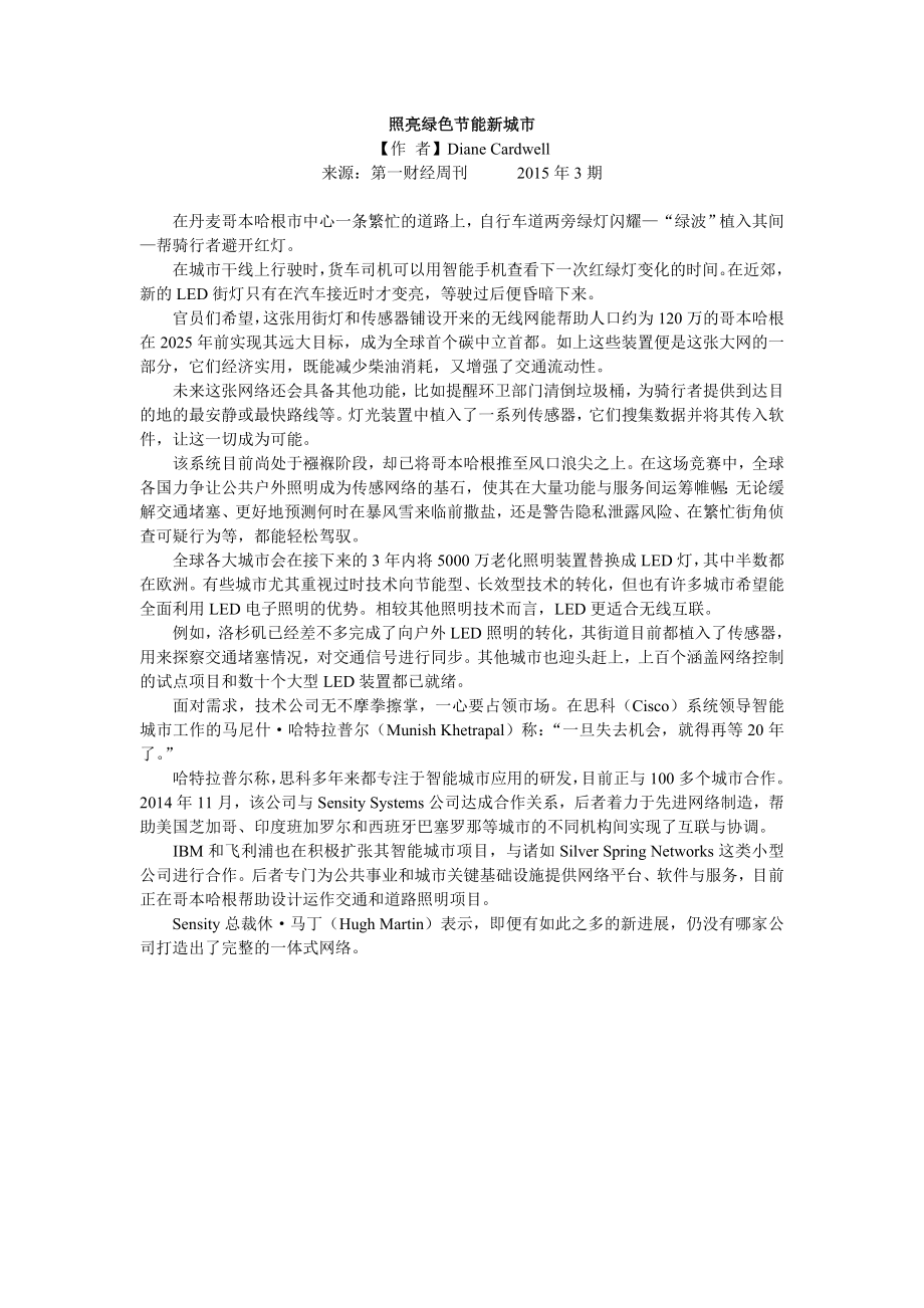 LED照亮绿色节能新城市_第1页