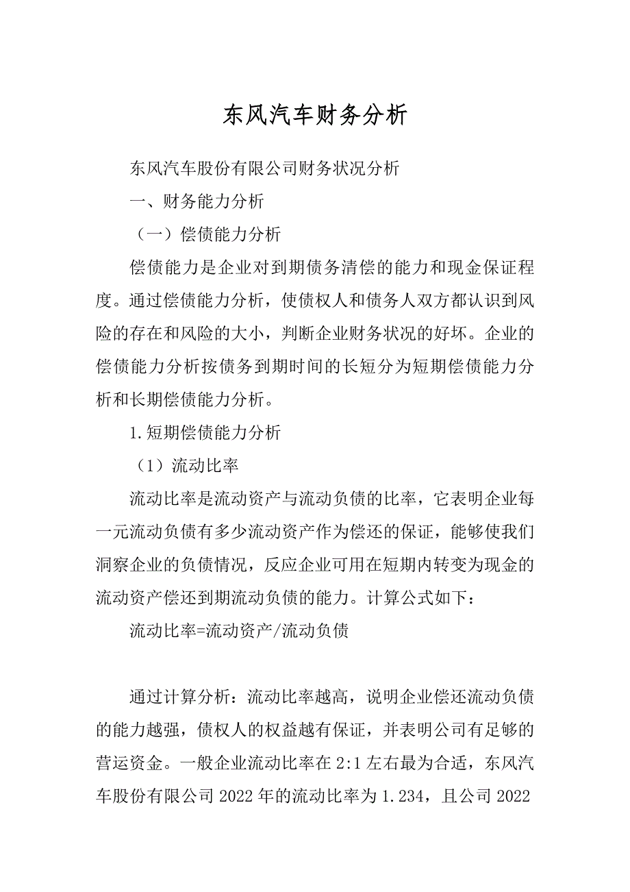 东风汽车财务分析精编_第1页