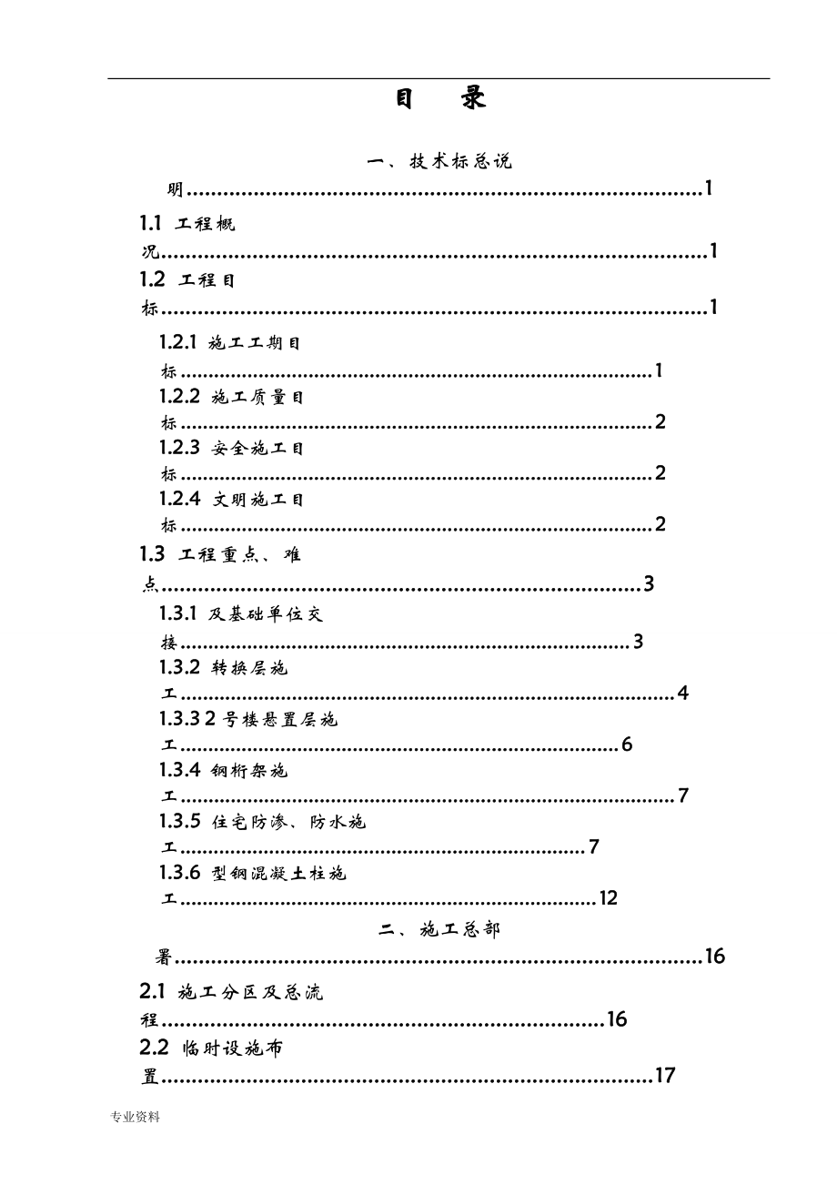 高层公寓楼与辅助建筑工程项目施工组织设计_第2页