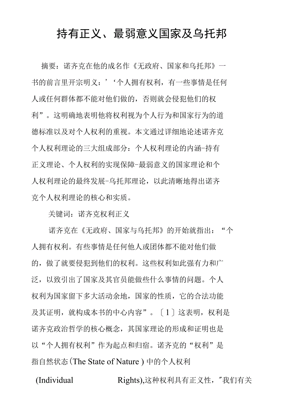 持有正义、最弱意义国家及乌托邦_第1页