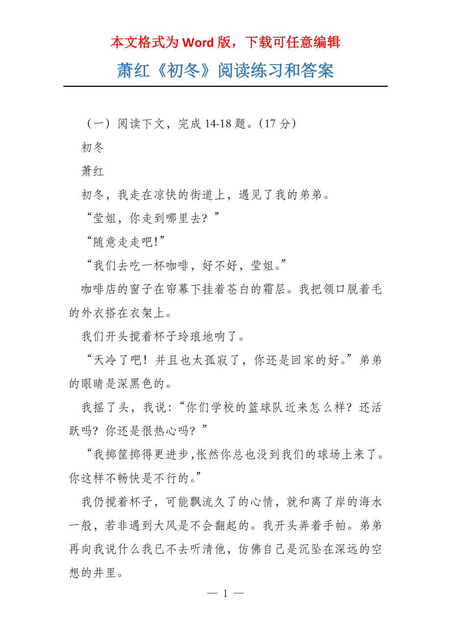 萧红《初冬》阅读练习和答案_第1页