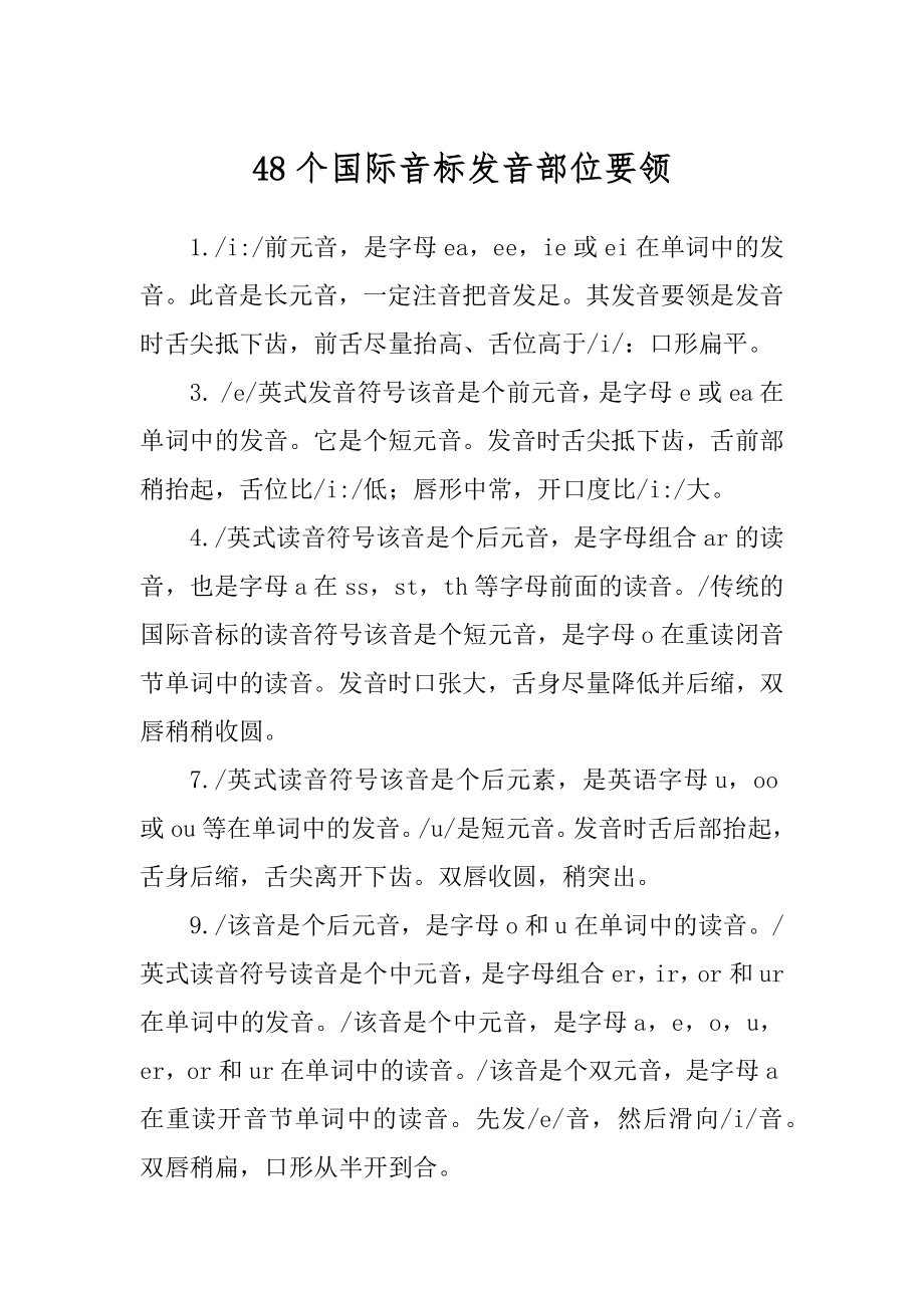48个国际音标发音部位要领优质_第1页