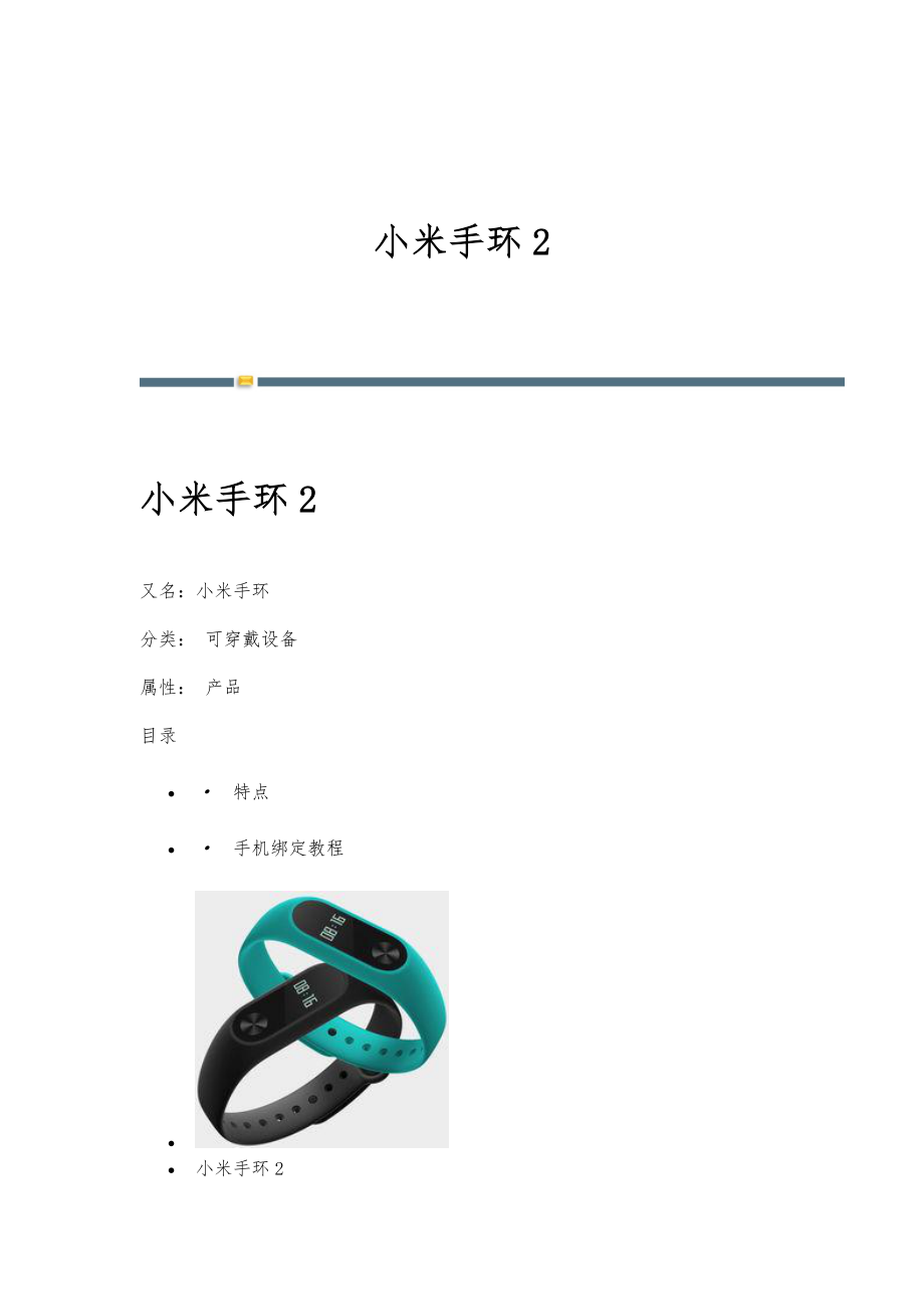 小米手环2-详解_第1页