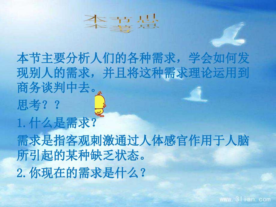 商务谈判之需求层次理论课件(powerpoint 36页)_第2页