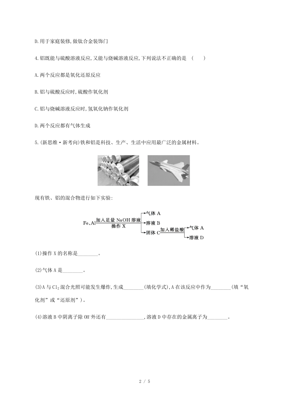 金属材料 第1课时（提升）同步测试【化学人教版高中】_第2页