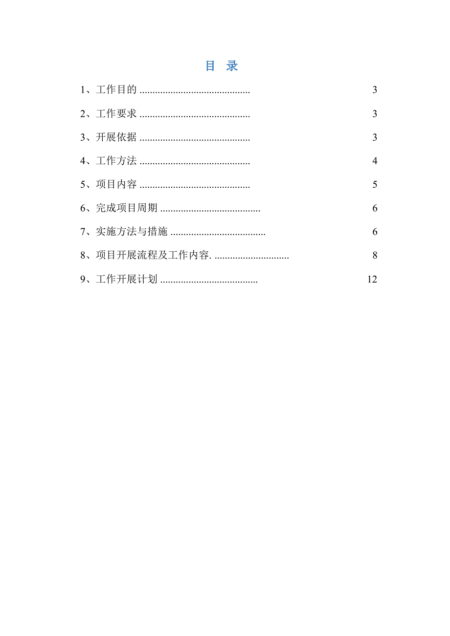 应急能力建设评估实施工作方案_第3页