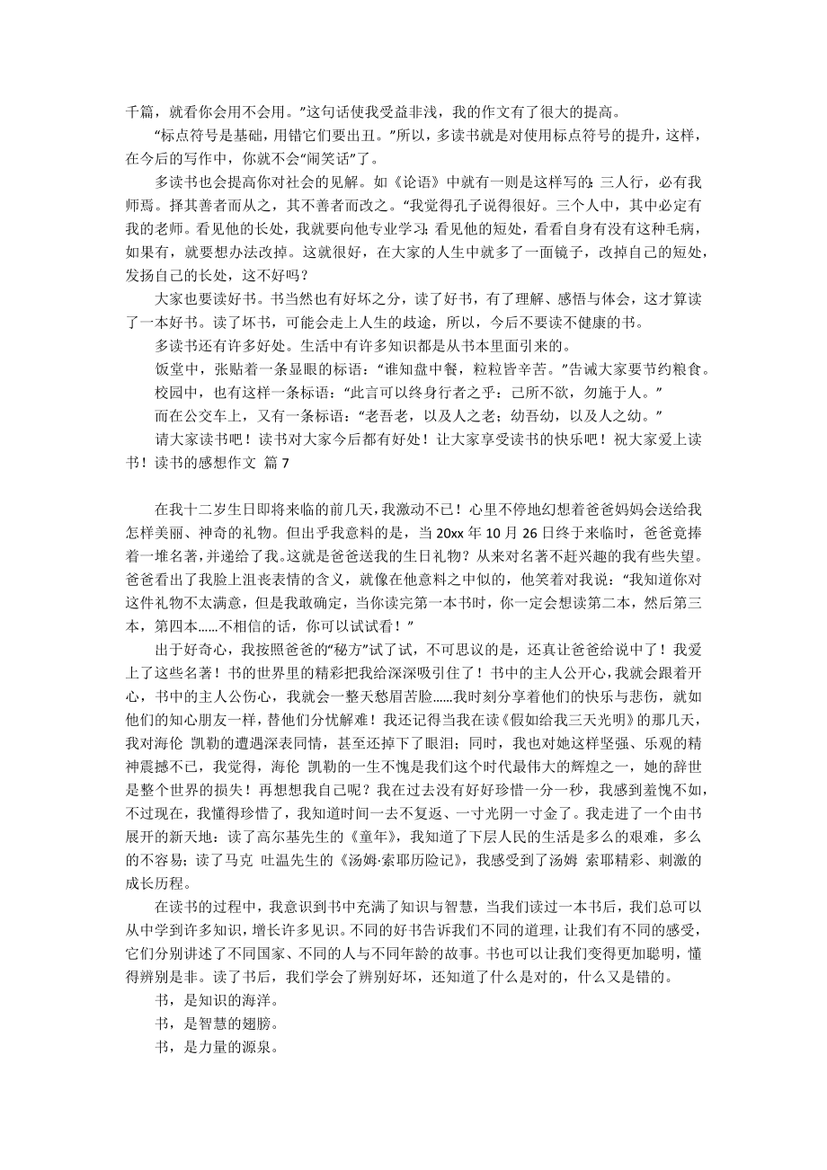 关于读书的感想作文合集九篇_第3页