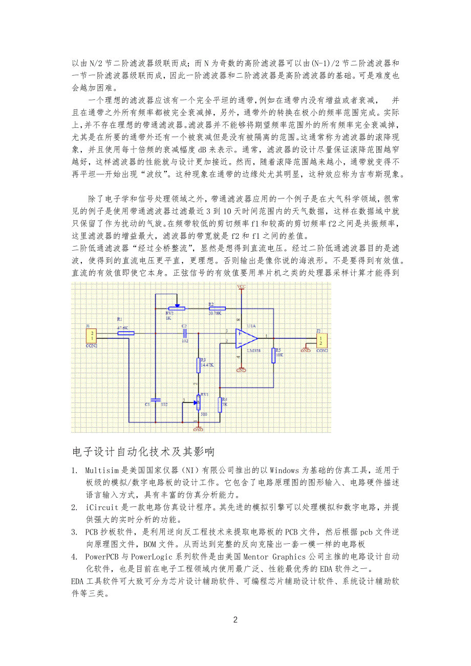 电路的暂态过程在实际工程工中的应用实例_第2页